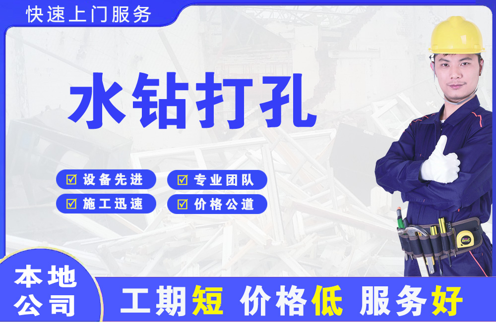 石屏水钻打孔