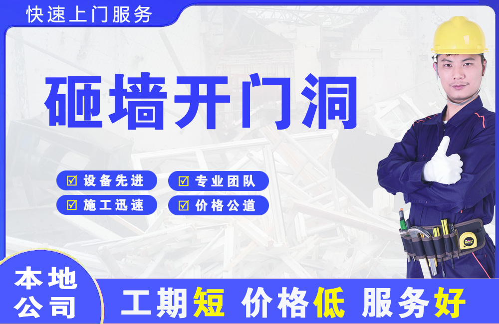 石屏砸墙开门洞